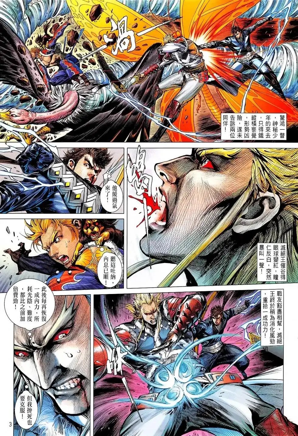 《铁将纵横2012》单行本 第162卷 第3页