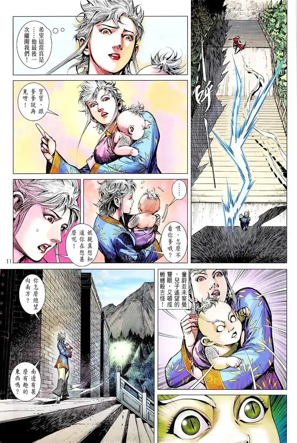 《铁将纵横2012》单行本 第162卷 第11页