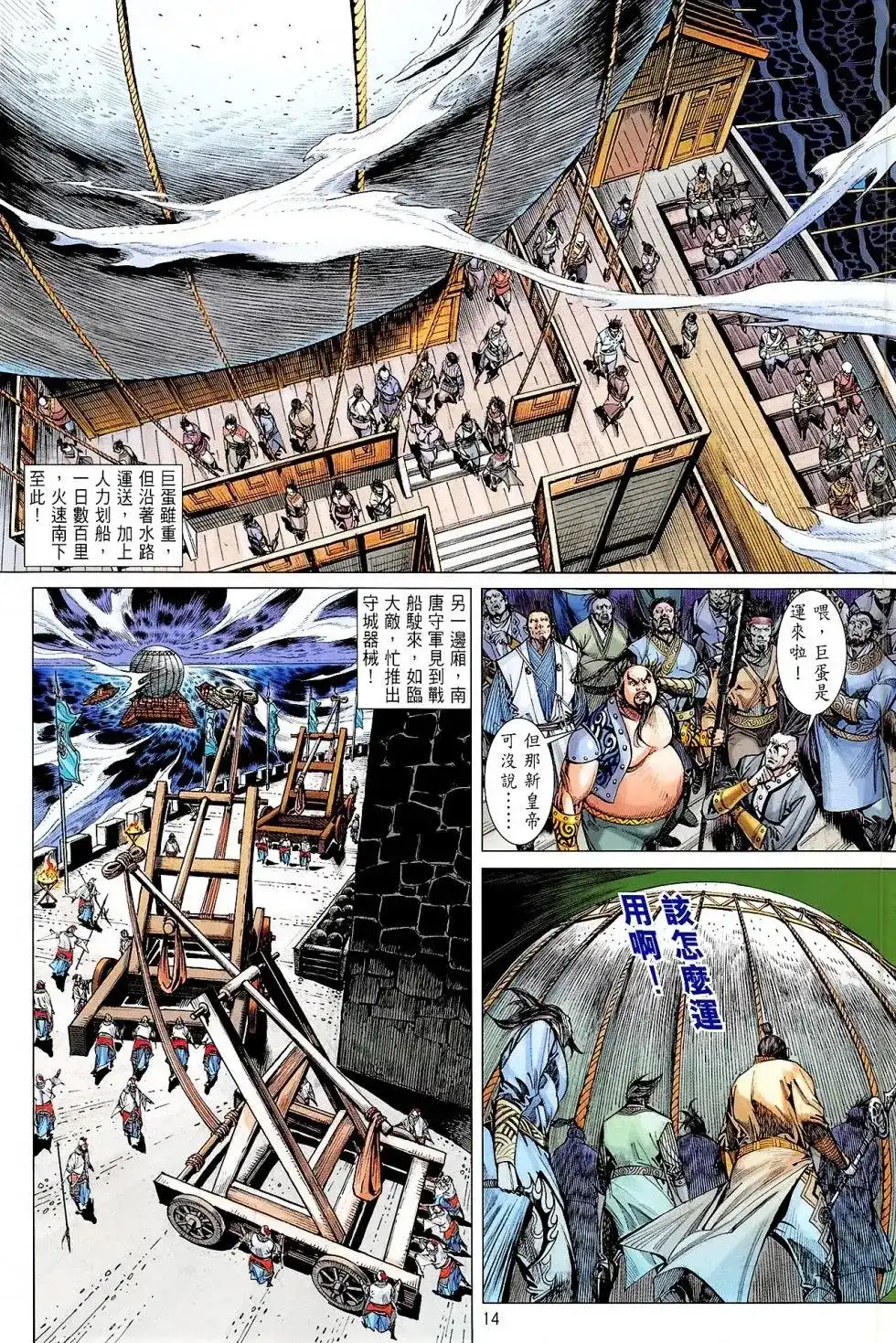 《铁将纵横2012》单行本 第162卷 第14页