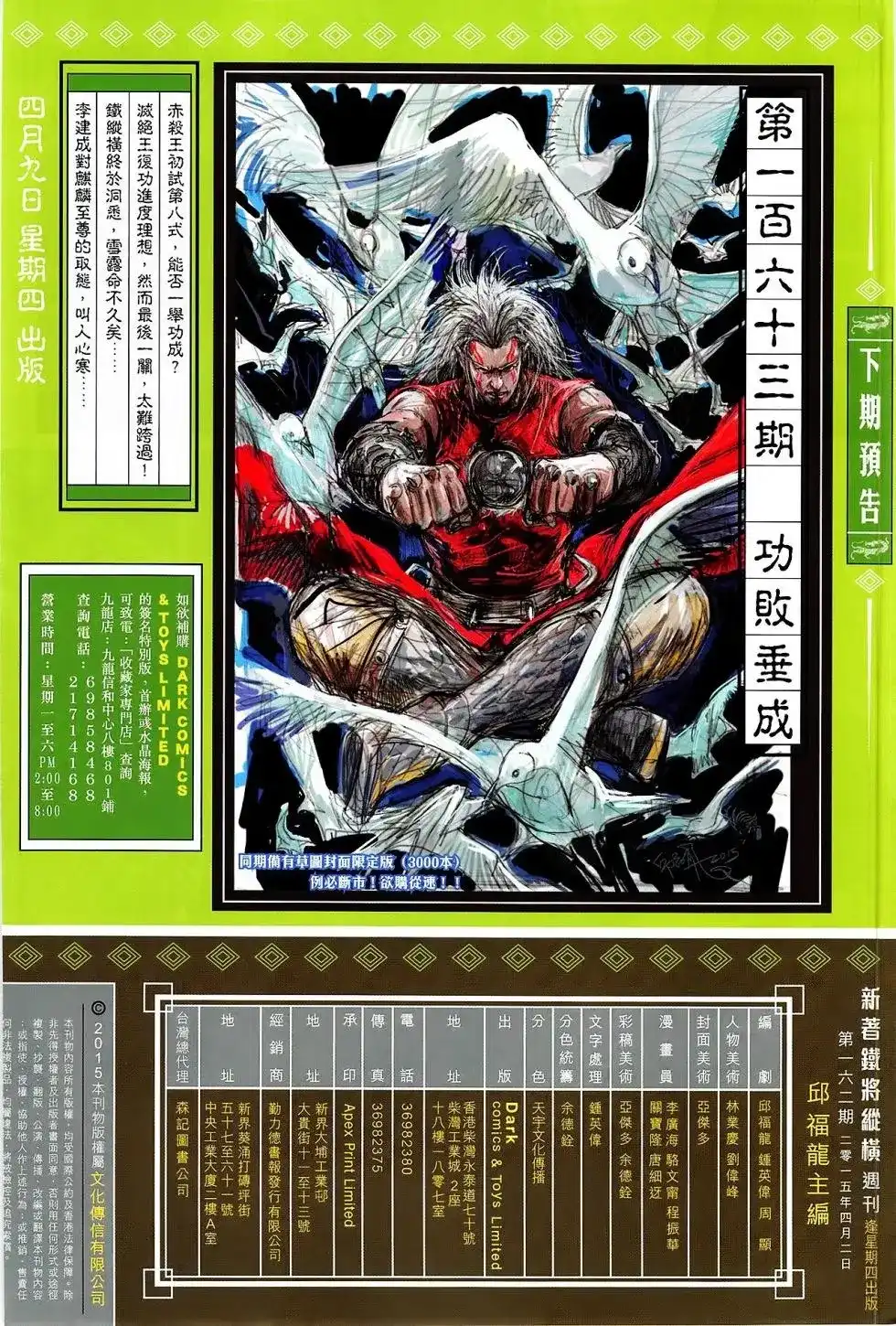 《铁将纵横2012》单行本 第162卷 第32页