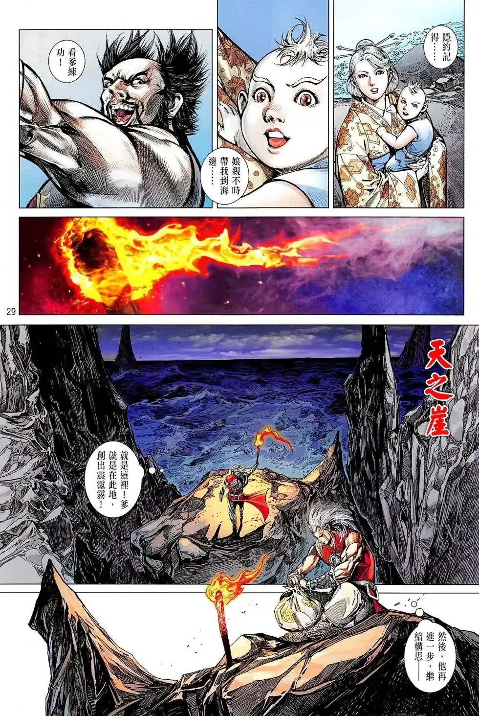《铁将纵横2012》单行本 第162卷 第29页