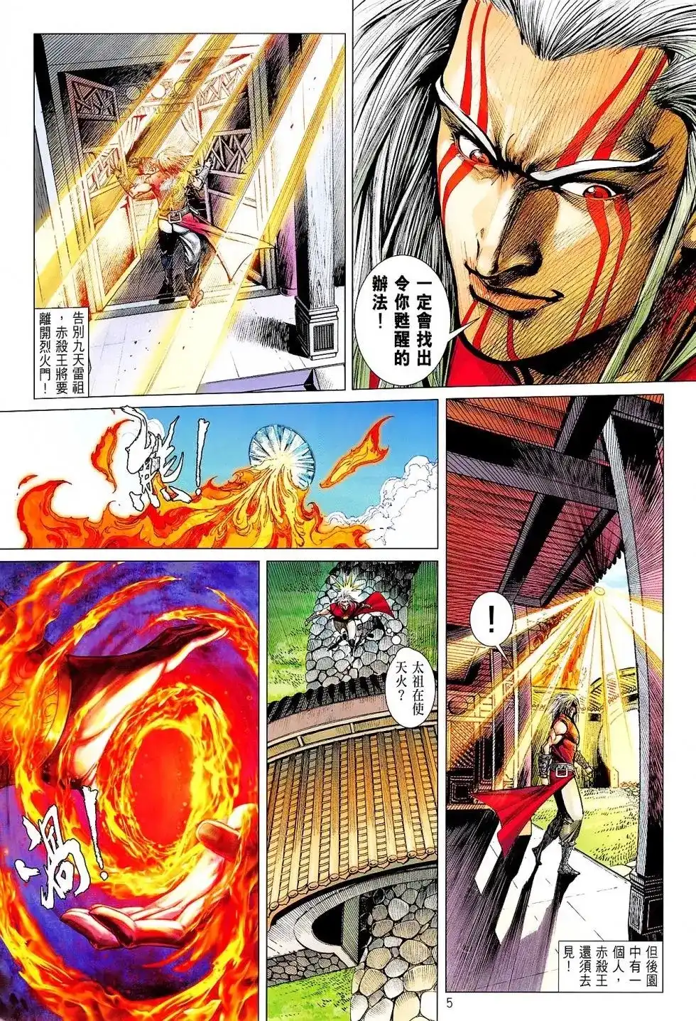 《铁将纵横2012》单行本 第162卷 第5页