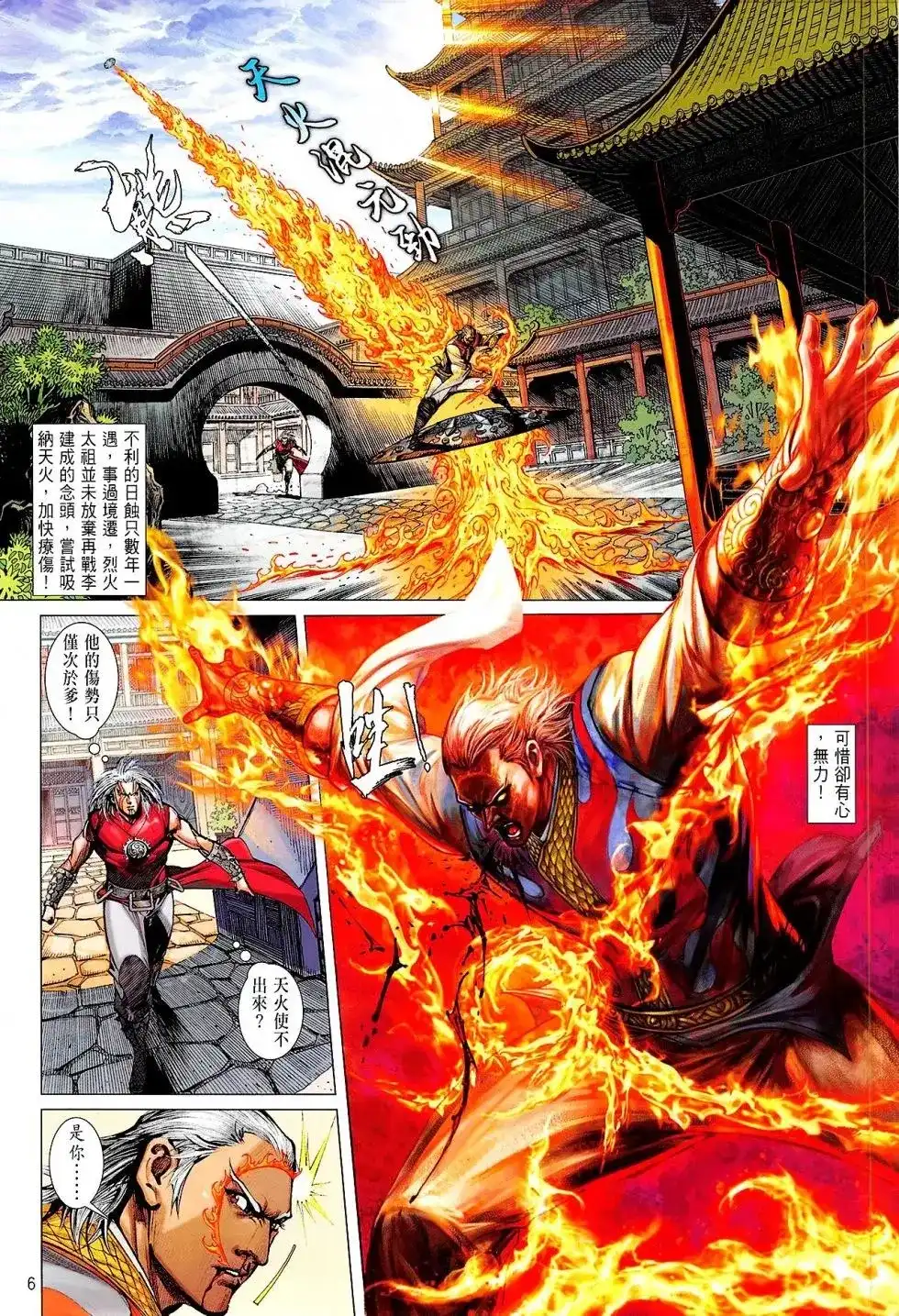 《铁将纵横2012》单行本 第162卷 第6页