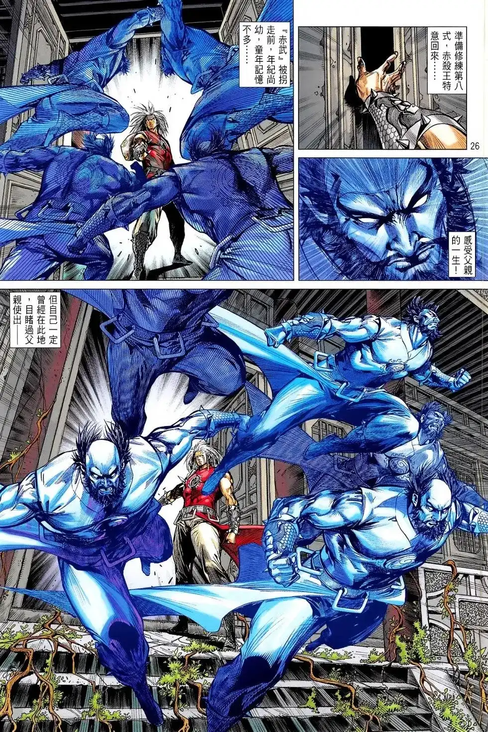 《铁将纵横2012》单行本 第162卷 第26页