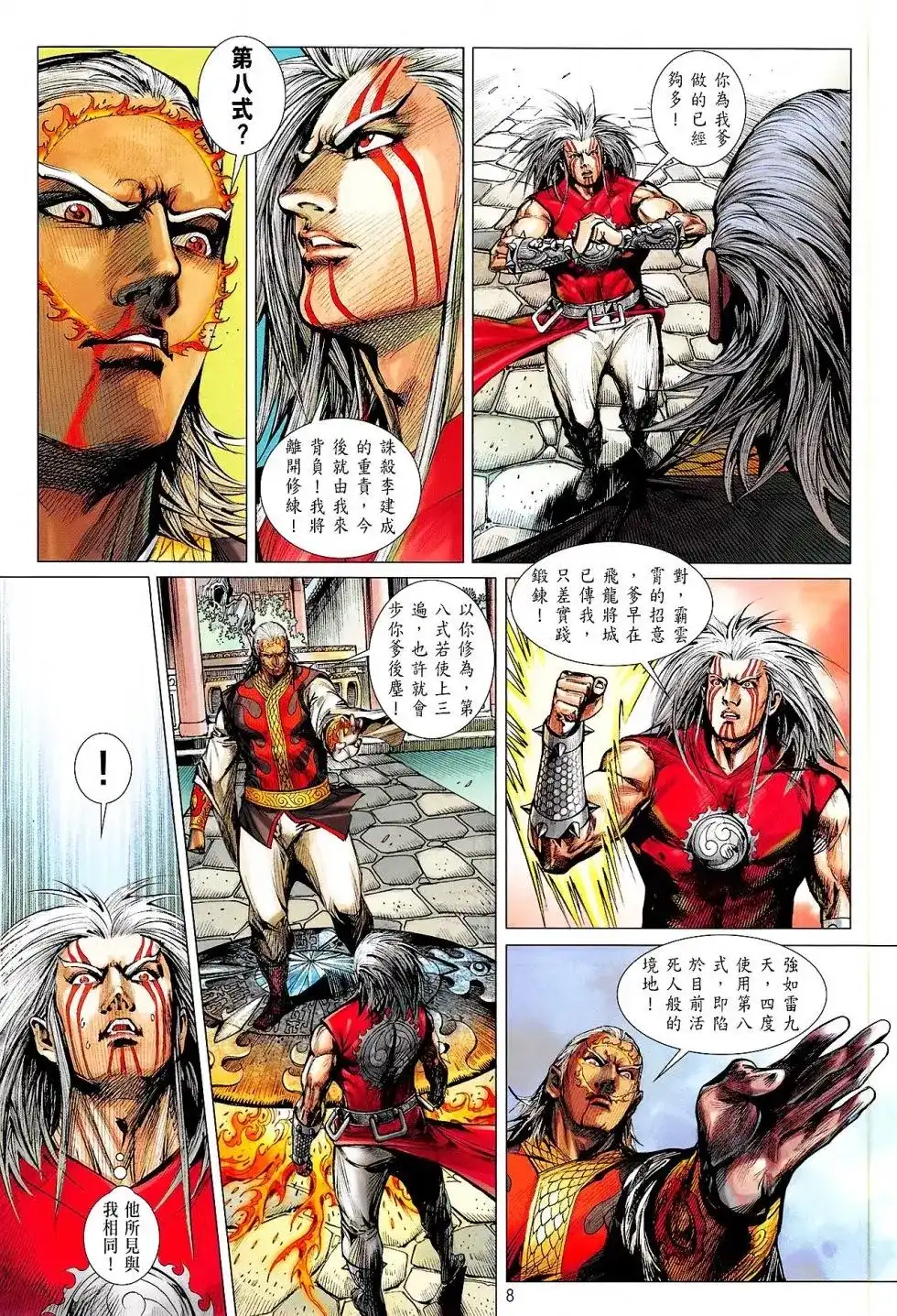 《铁将纵横2012》单行本 第162卷 第8页