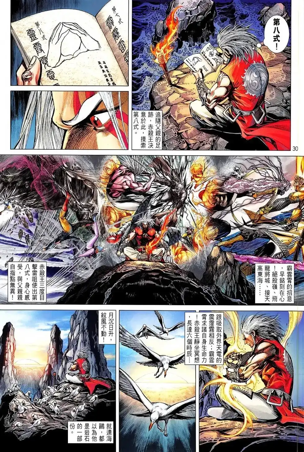 《铁将纵横2012》单行本 第162卷 第30页