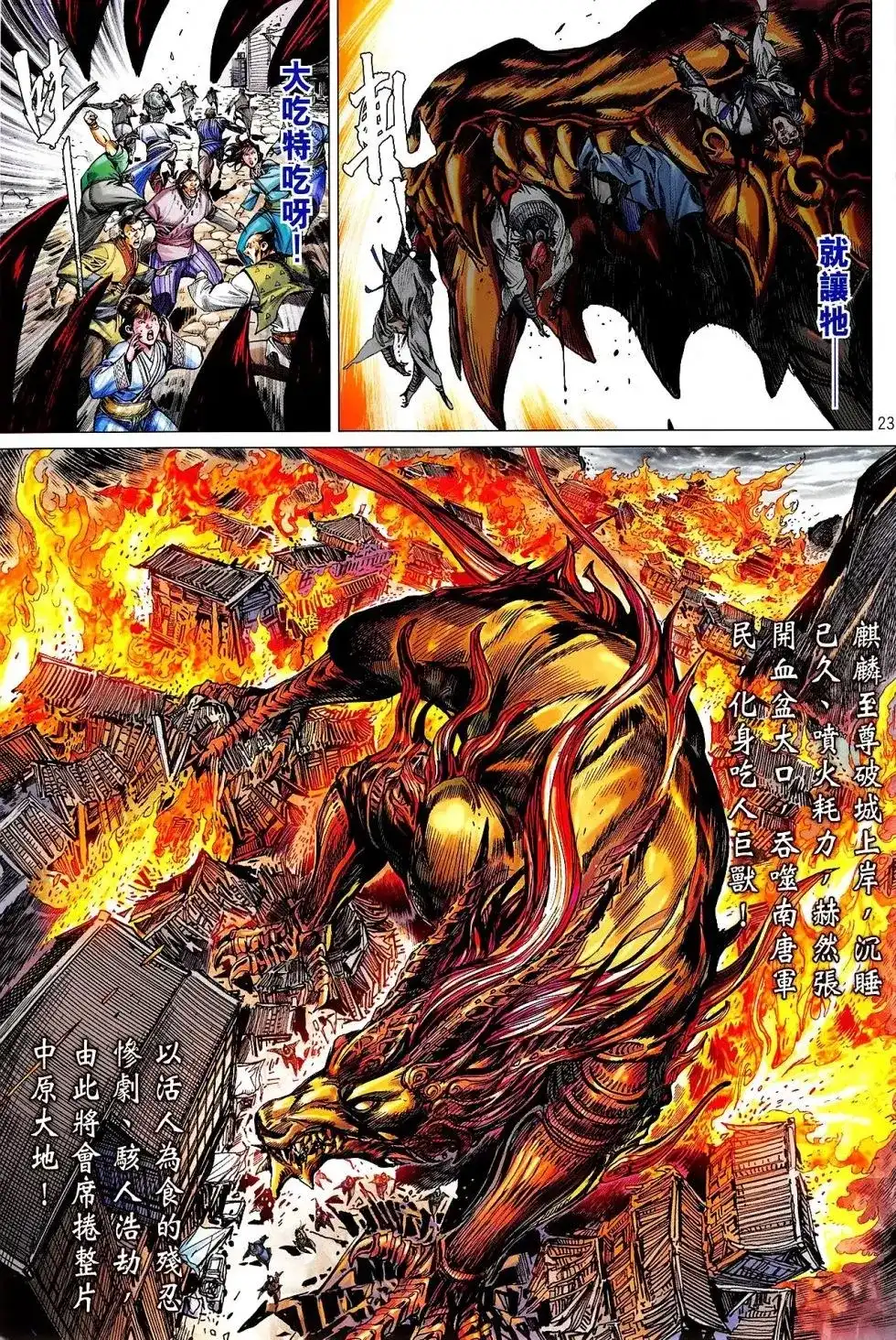《铁将纵横2012》单行本 第162卷 第23页