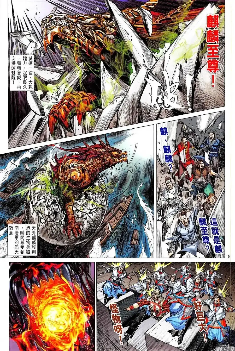 《铁将纵横2012》单行本 第162卷 第18页