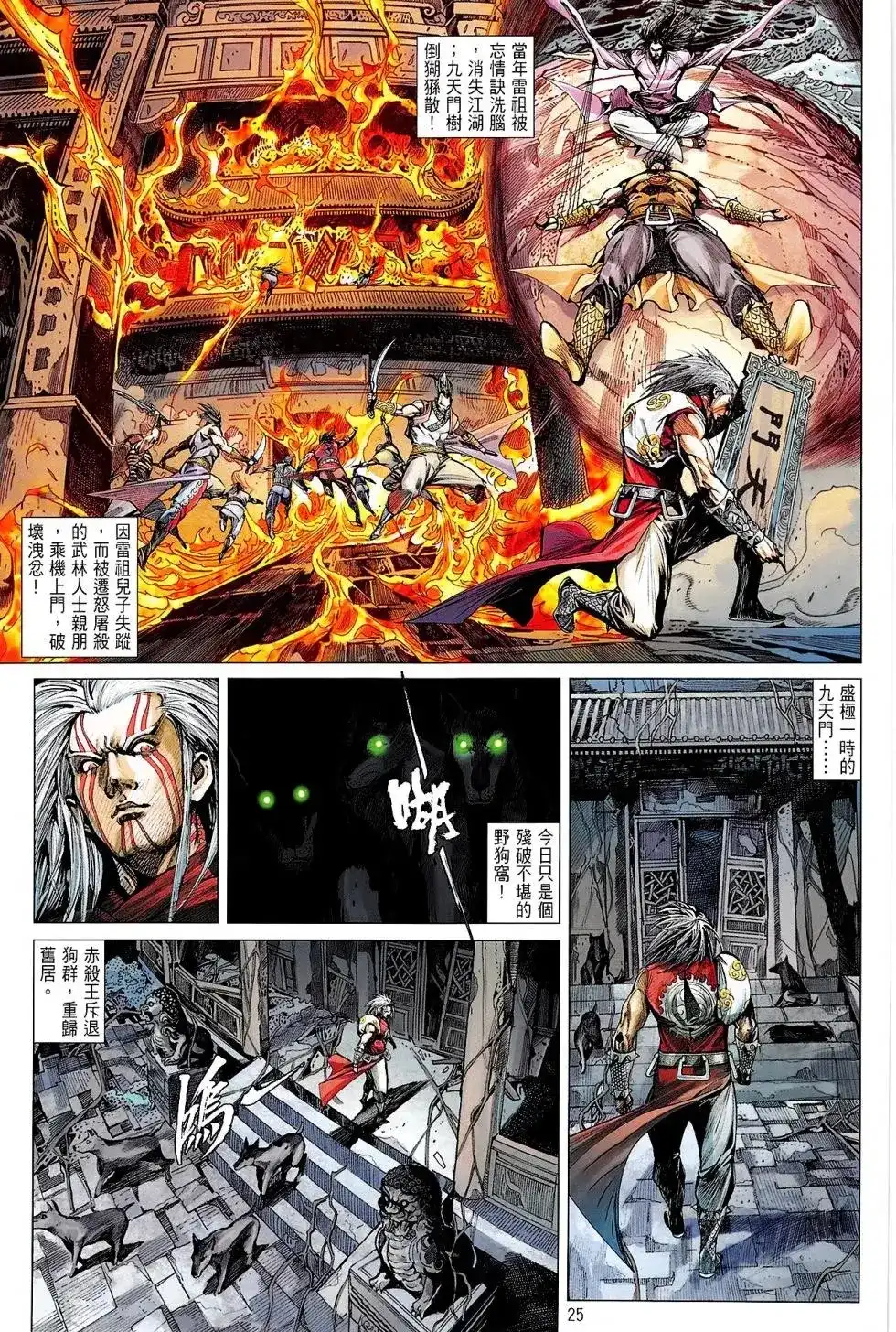 《铁将纵横2012》单行本 第162卷 第25页