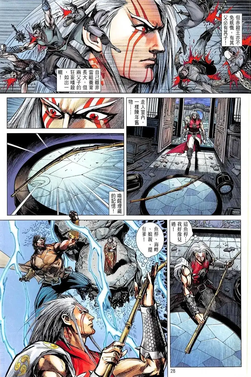 《铁将纵横2012》单行本 第162卷 第28页