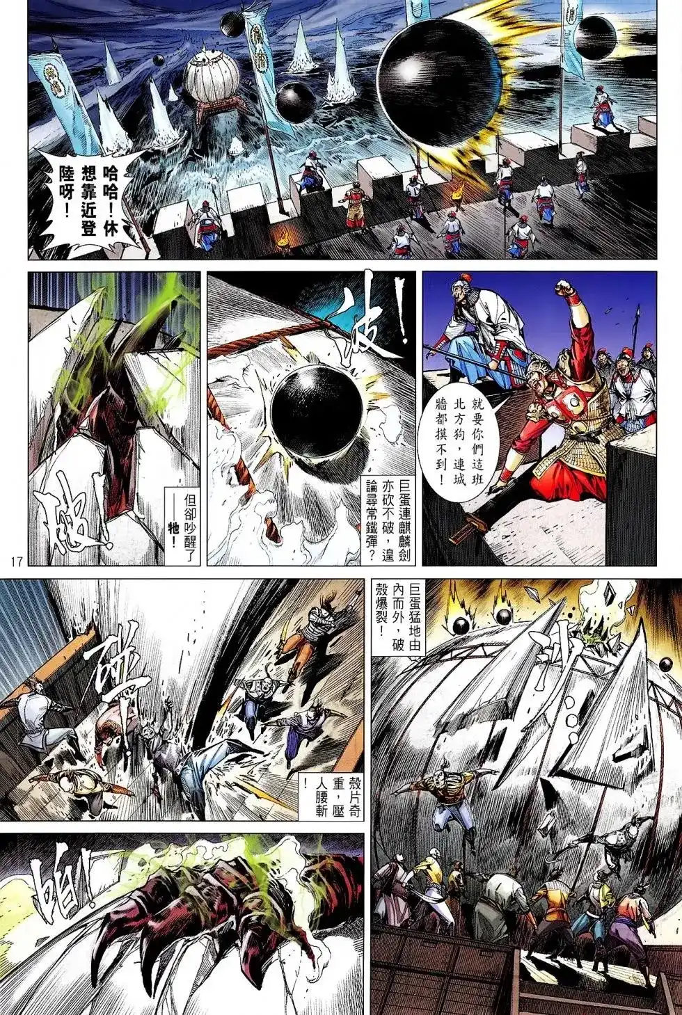 《铁将纵横2012》单行本 第162卷 第17页