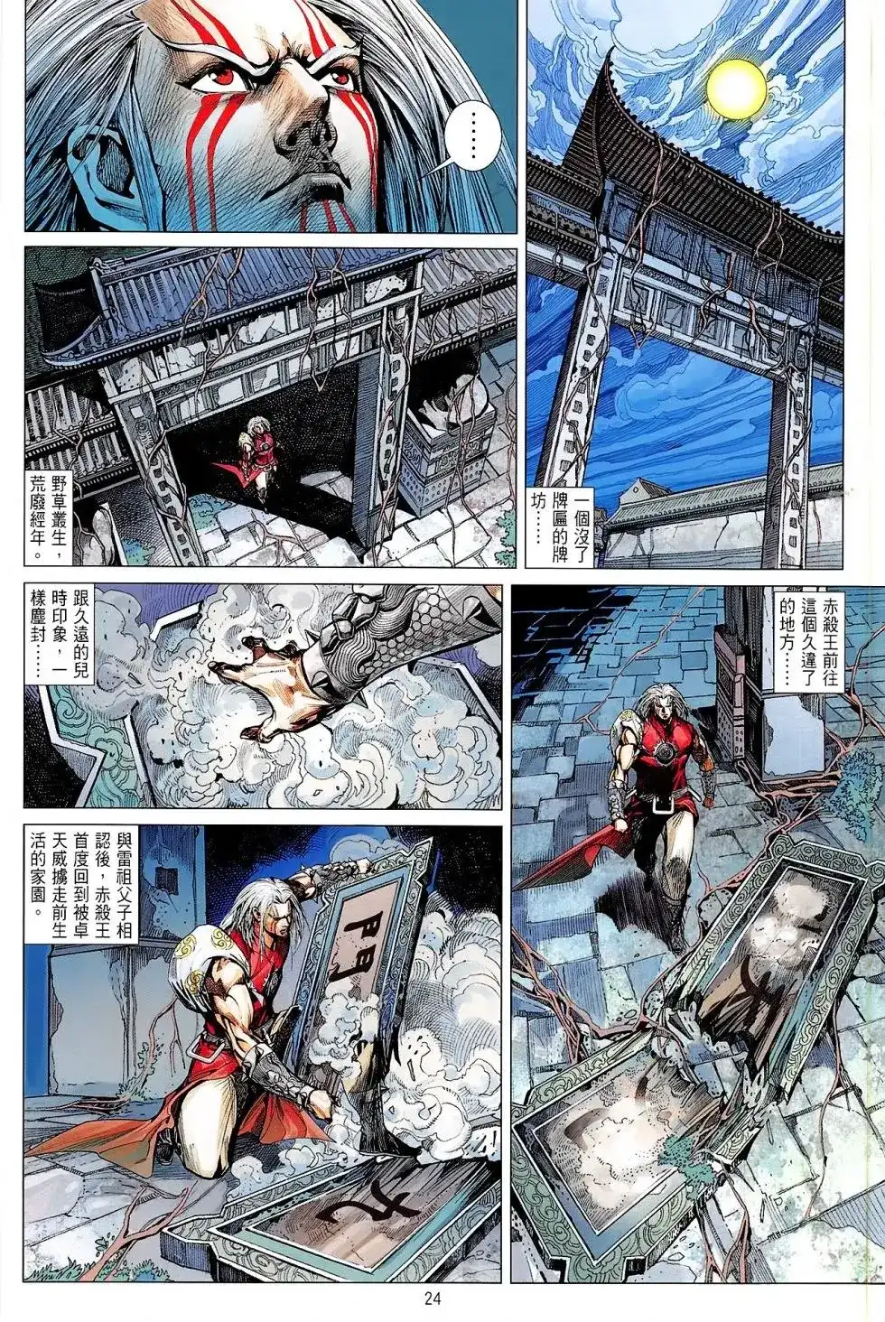 《铁将纵横2012》单行本 第162卷 第24页