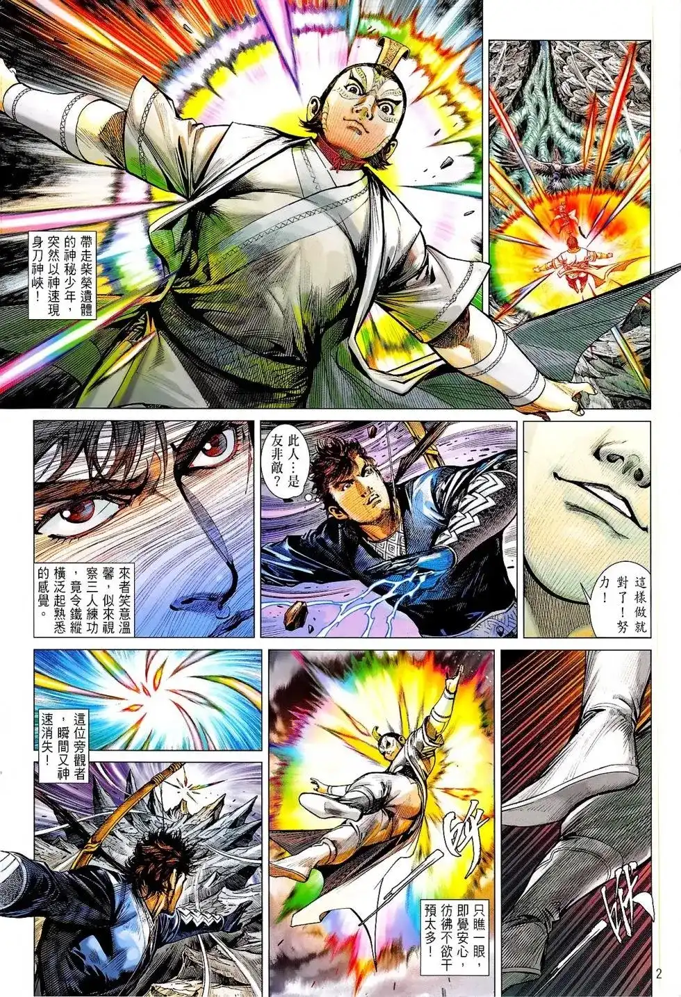 《铁将纵横2012》单行本 第162卷 第2页