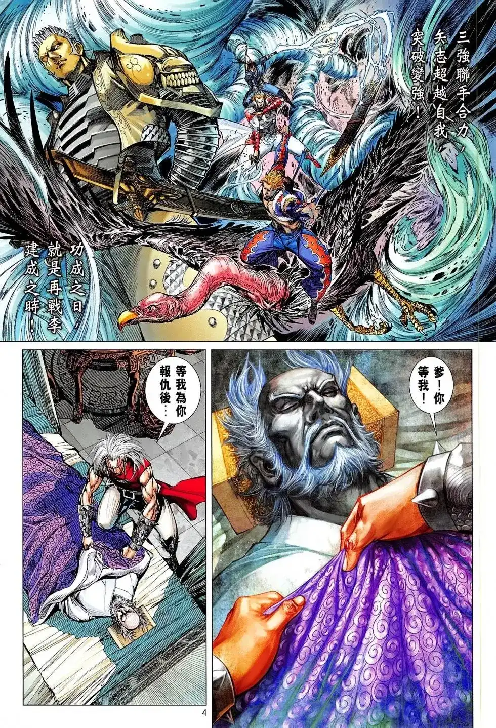 《铁将纵横2012》单行本 第162卷 第4页