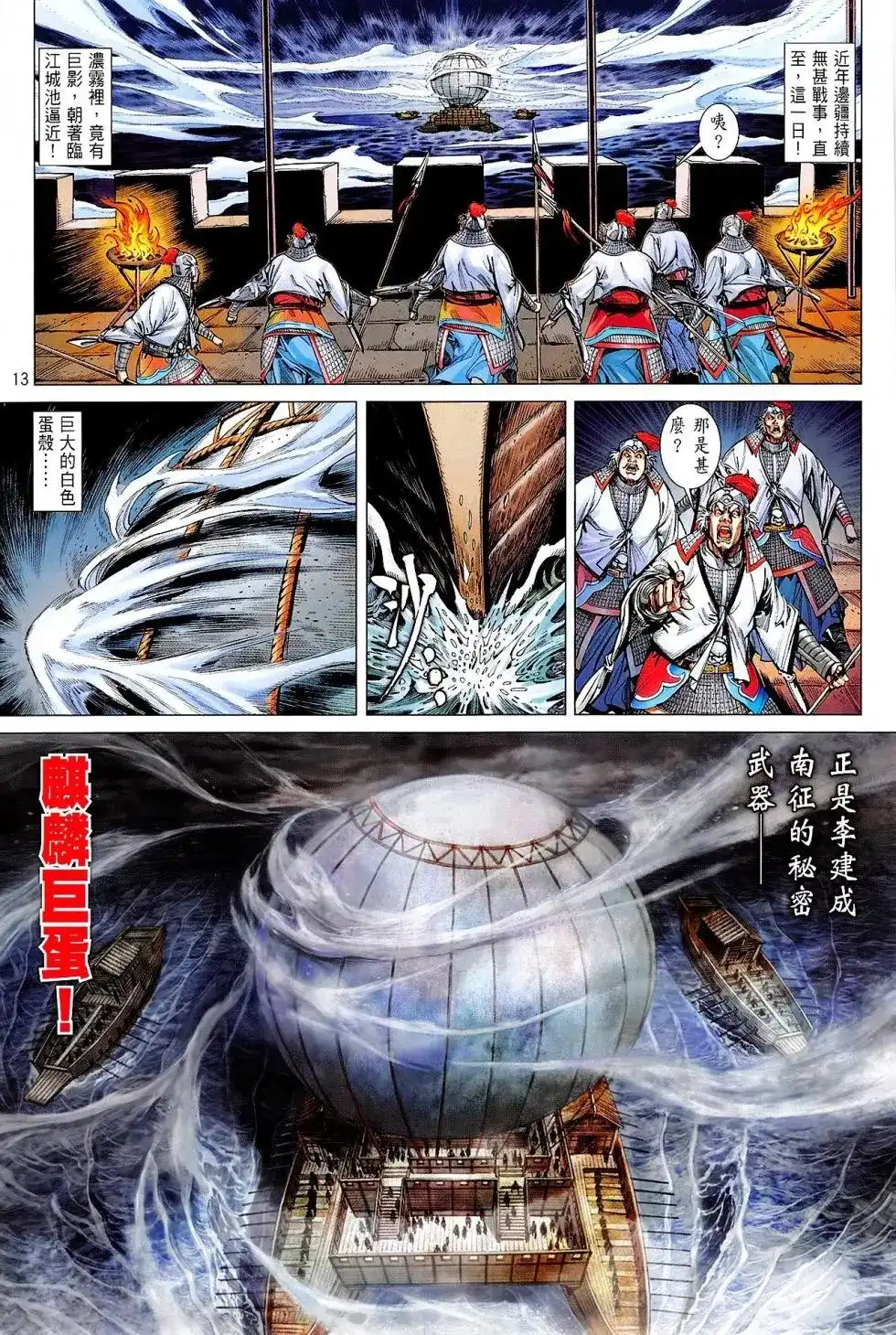 《铁将纵横2012》单行本 第162卷 第13页