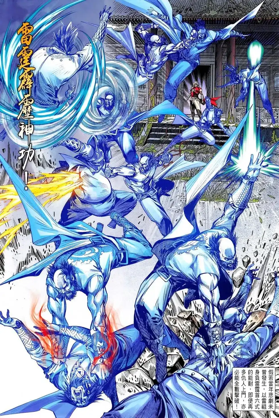 《铁将纵横2012》单行本 第162卷 第27页