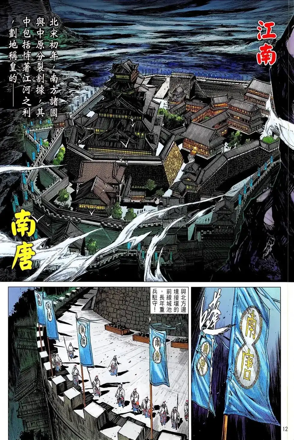 《铁将纵横2012》单行本 第162卷 第12页