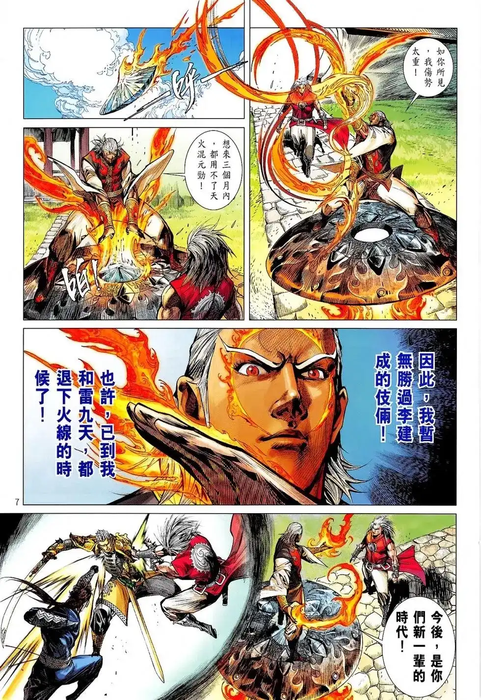 《铁将纵横2012》单行本 第162卷 第7页