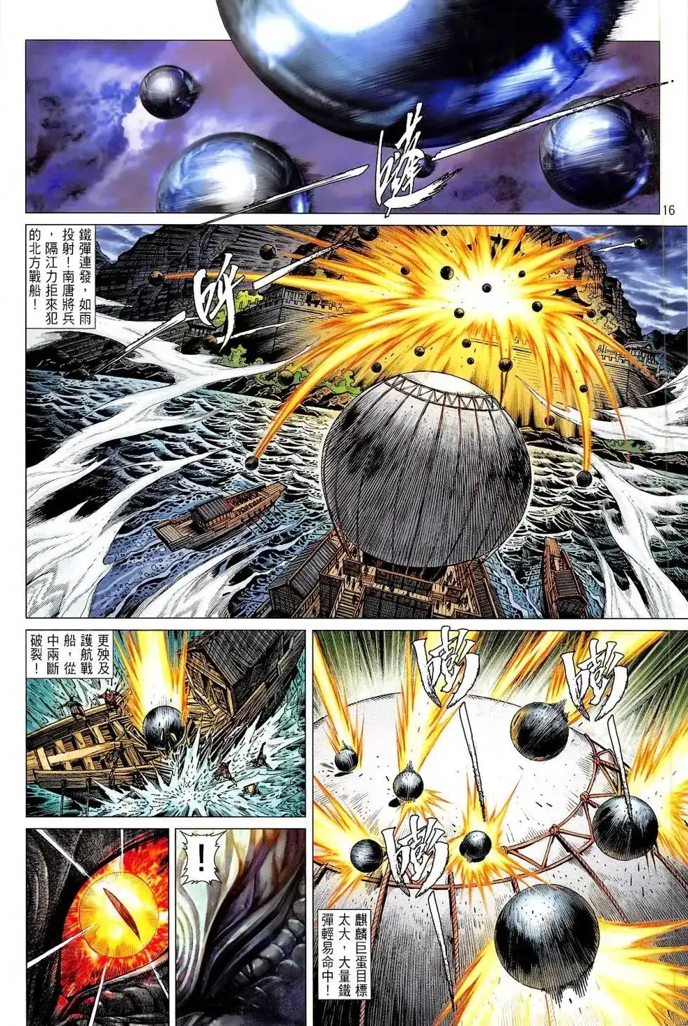 《铁将纵横2012》单行本 第162卷 第16页