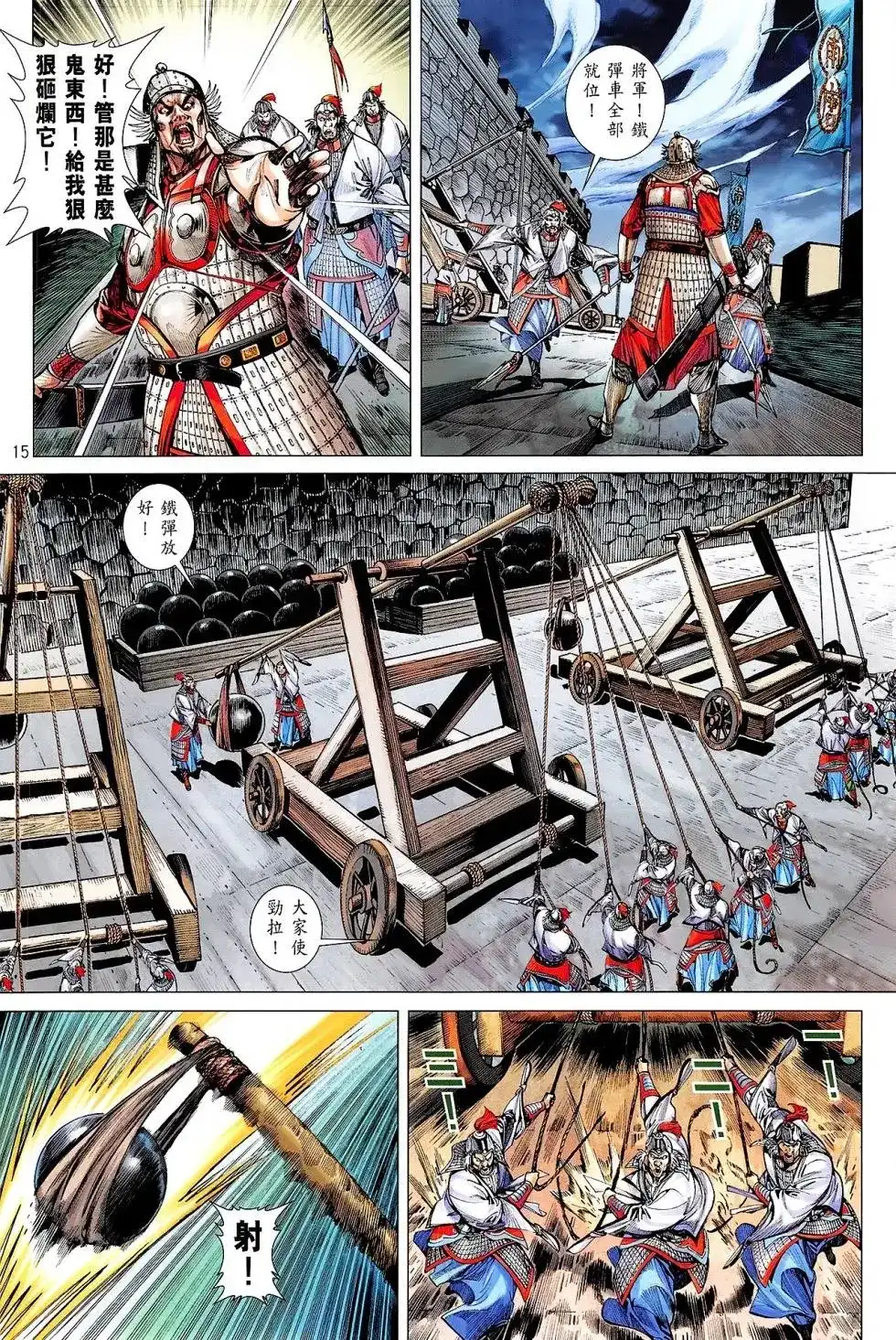 《铁将纵横2012》单行本 第162卷 第15页