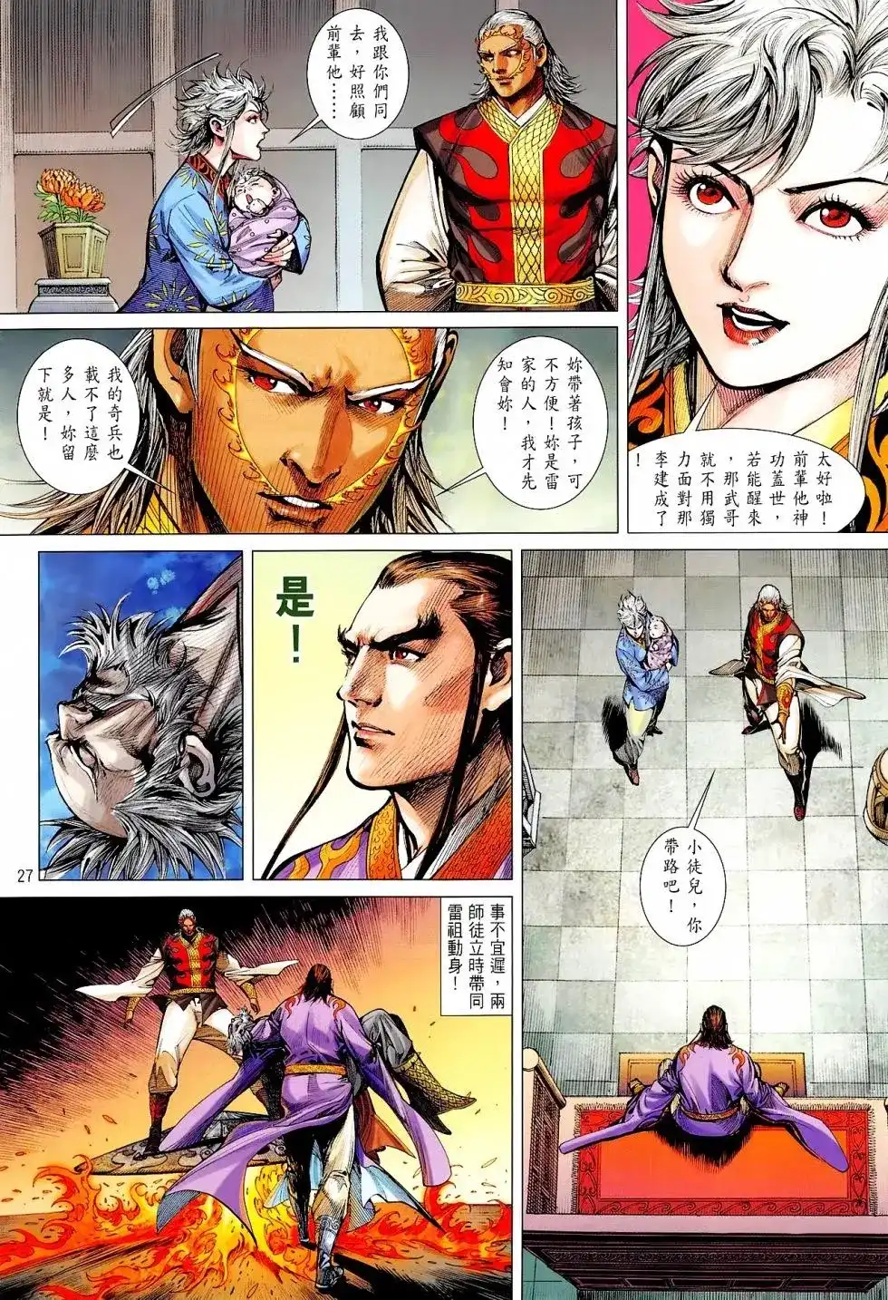《铁将纵横2012》单行本 第165卷 第27页