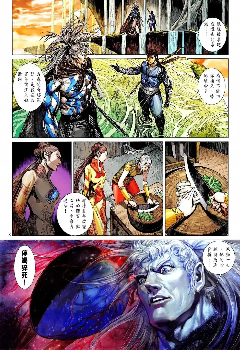 《铁将纵横2012》单行本 第165卷 第3页