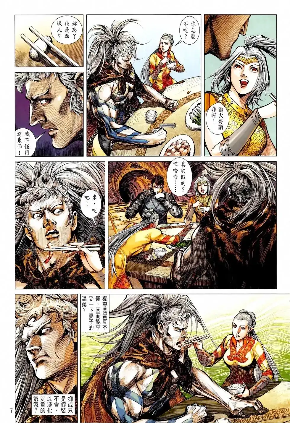 《铁将纵横2012》单行本 第165卷 第7页