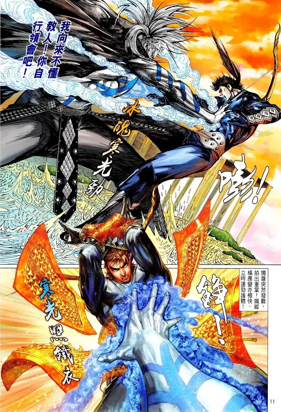 《铁将纵横2012》单行本 第165卷 第11页