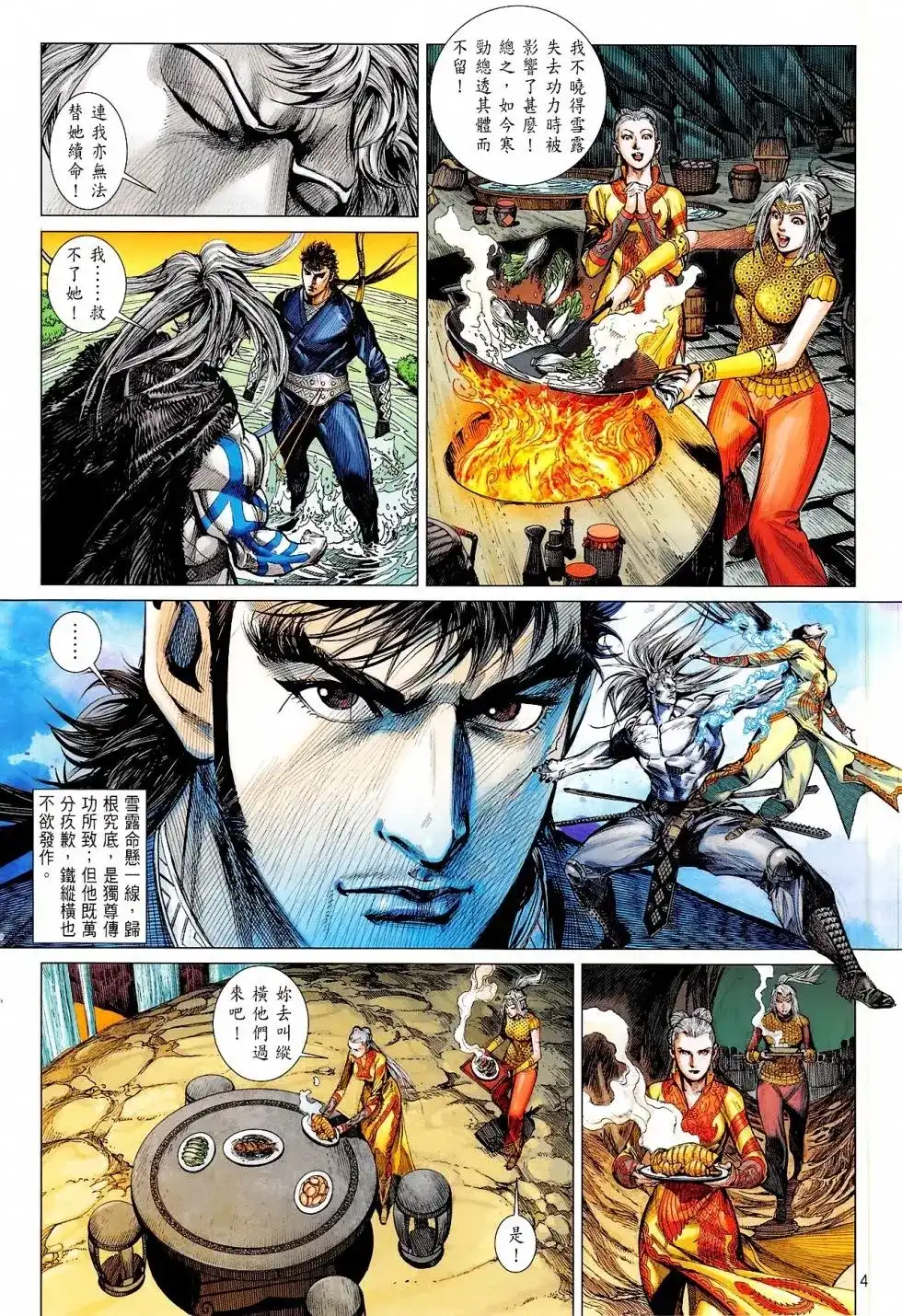 《铁将纵横2012》单行本 第165卷 第4页