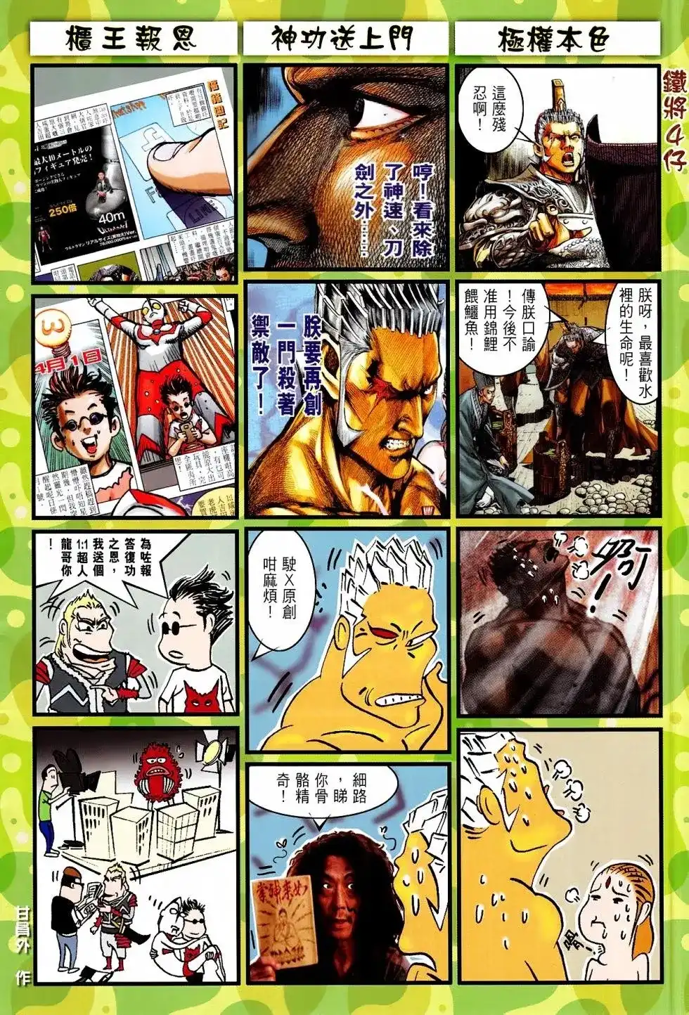 《铁将纵横2012》单行本 第165卷 第32页