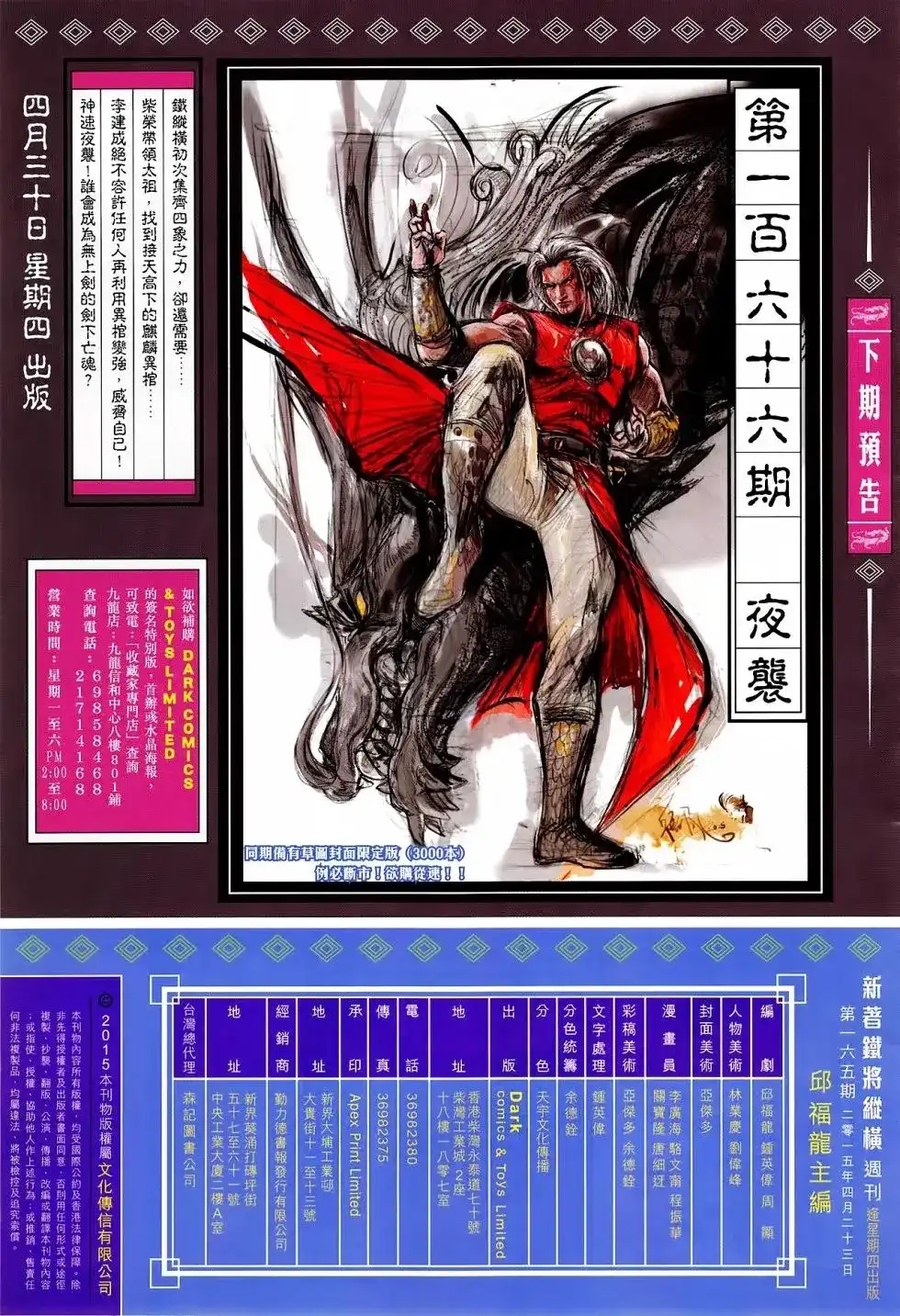《铁将纵横2012》单行本 第165卷 第31页