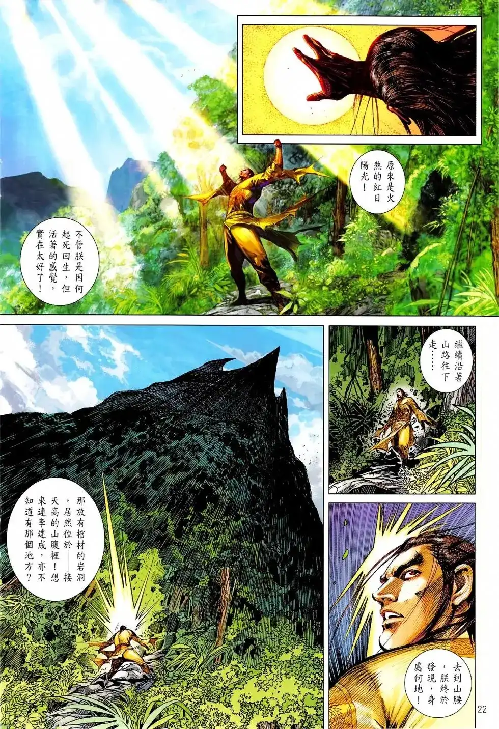 《铁将纵横2012》单行本 第165卷 第22页