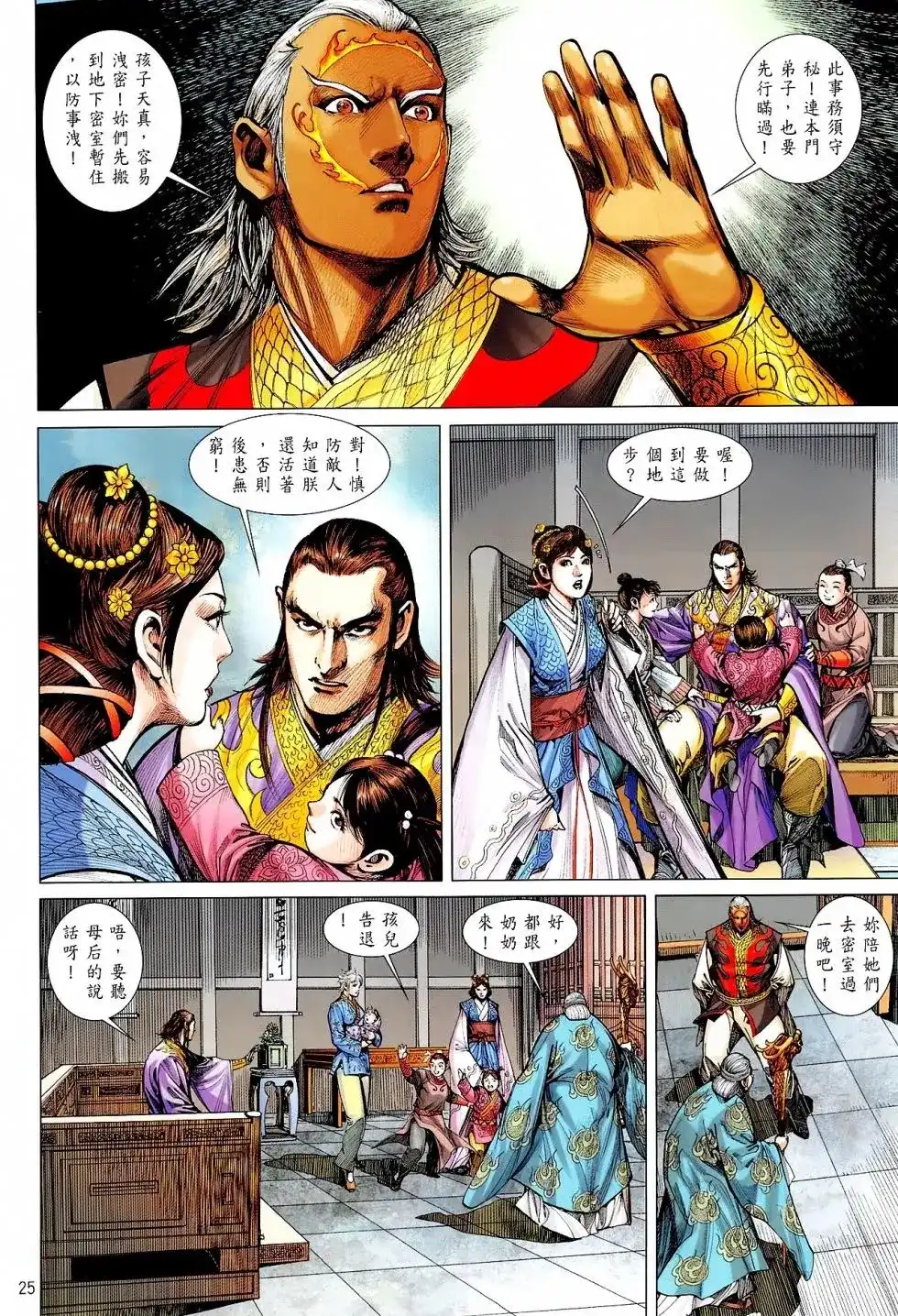 《铁将纵横2012》单行本 第165卷 第25页