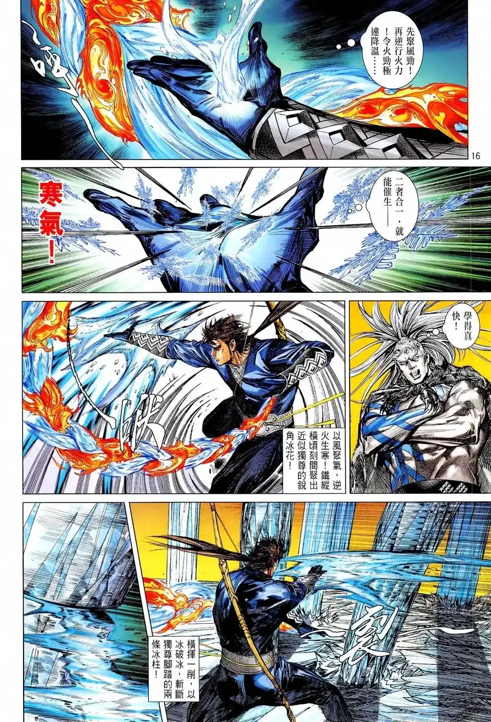 《铁将纵横2012》单行本 第165卷 第16页