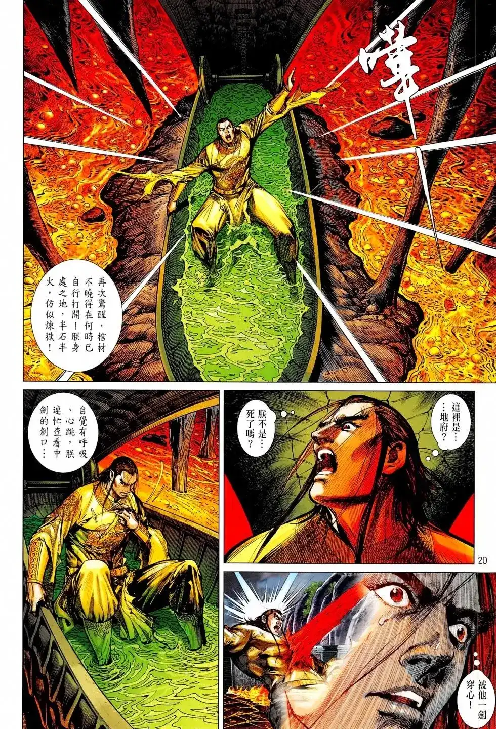 《铁将纵横2012》单行本 第165卷 第20页