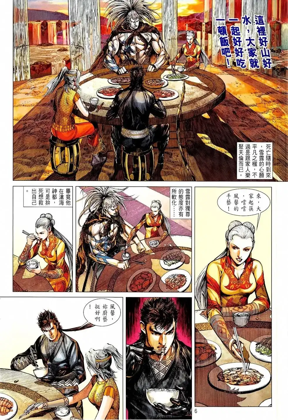 《铁将纵横2012》单行本 第165卷 第6页