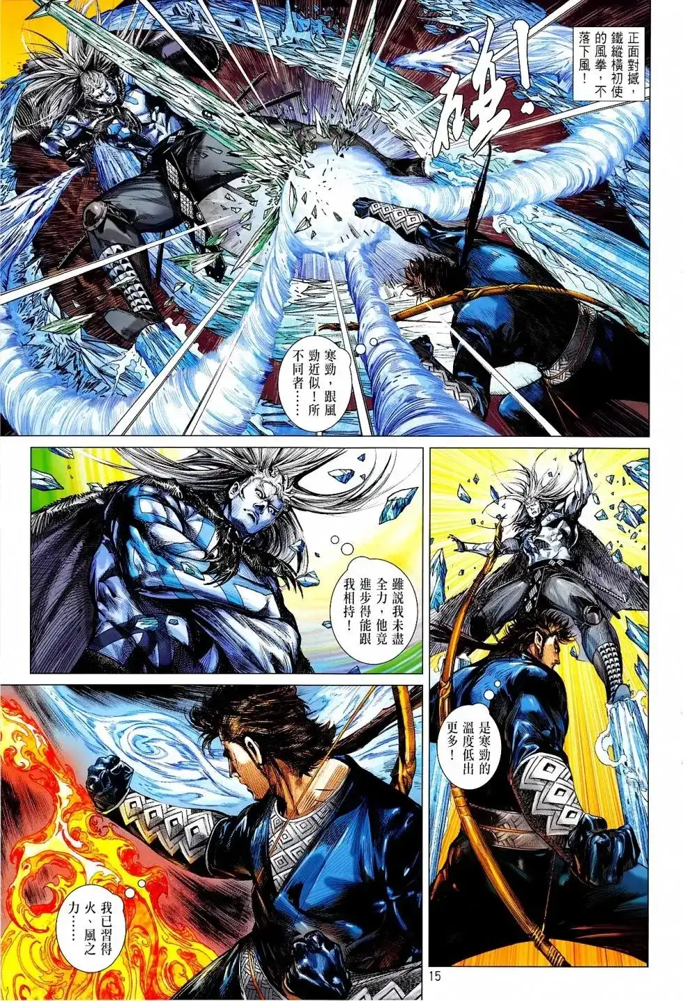 《铁将纵横2012》单行本 第165卷 第15页