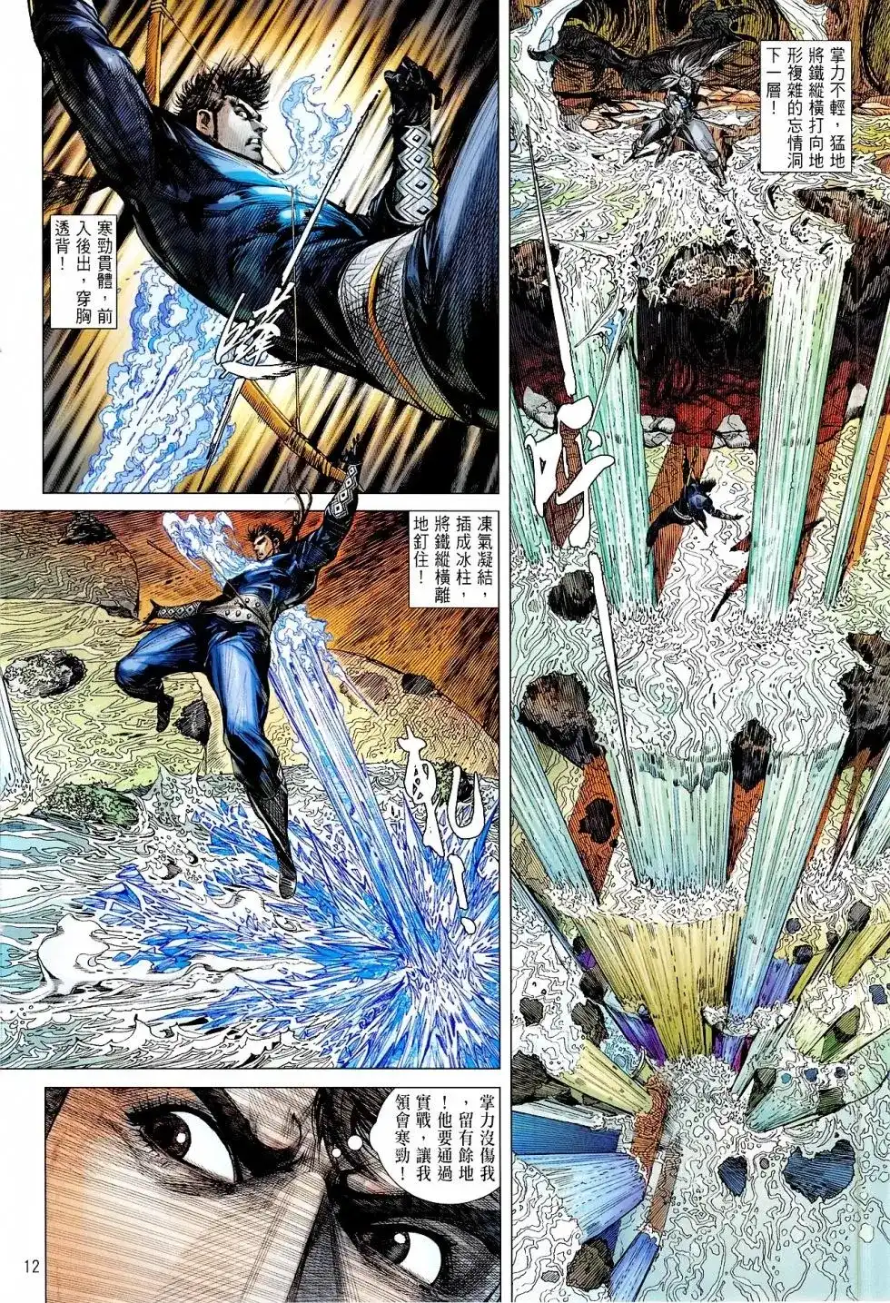 《铁将纵横2012》单行本 第165卷 第12页