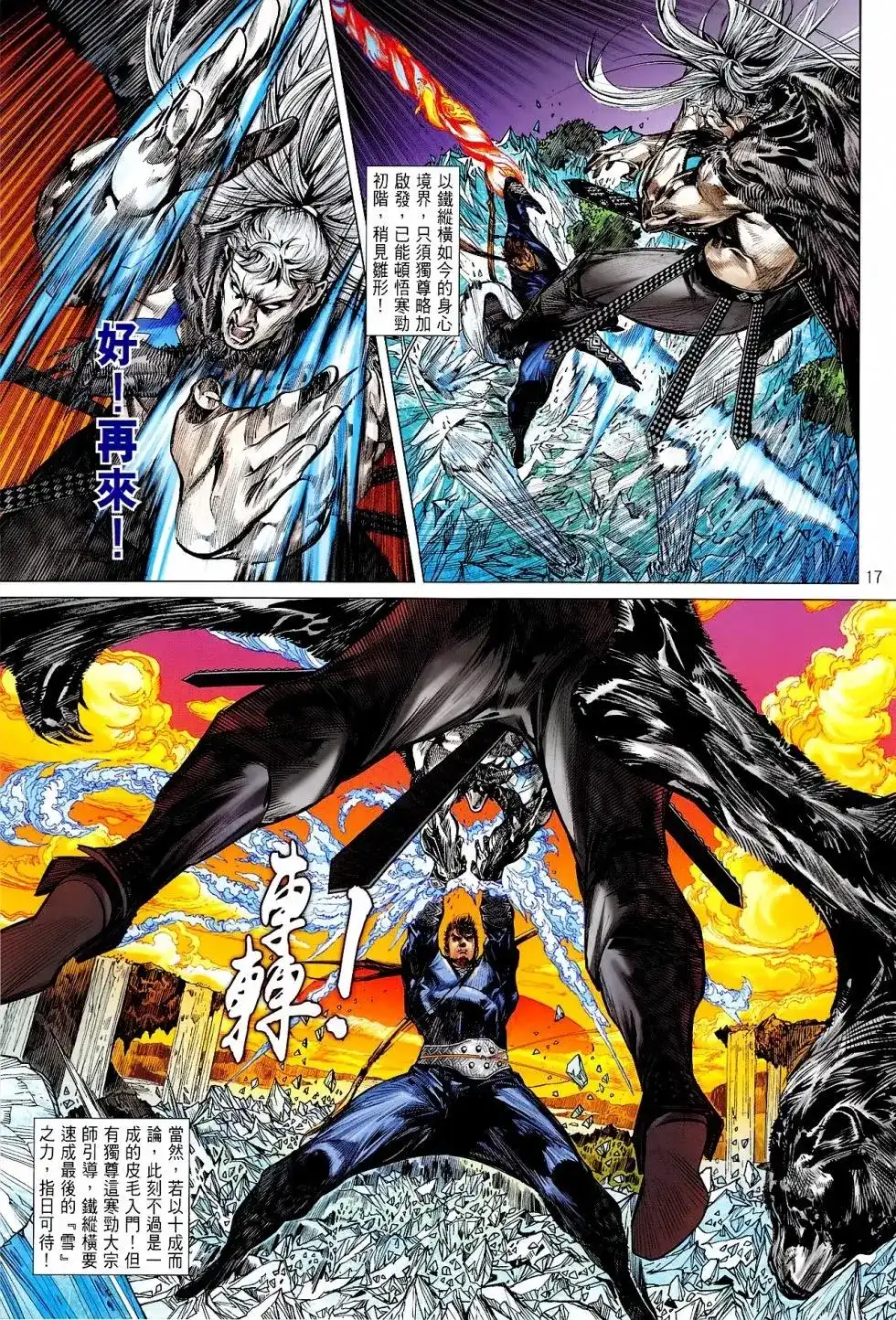 《铁将纵横2012》单行本 第165卷 第17页