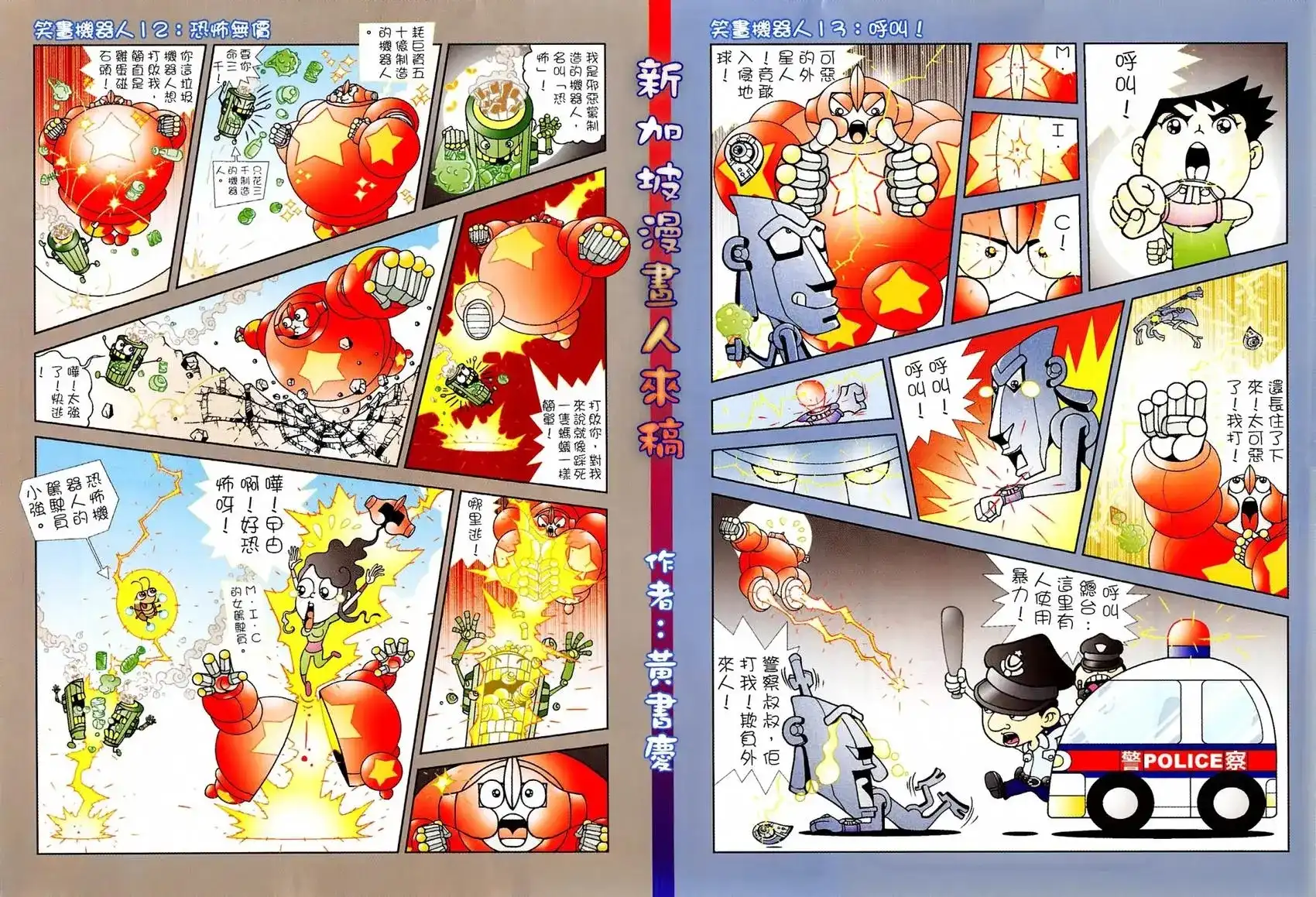 《铁将纵横2012》单行本 第165卷 第33页