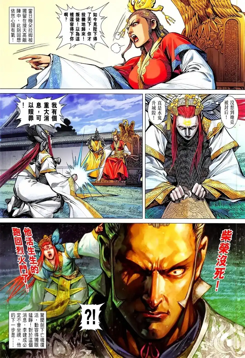 《铁将纵横2012》单行本 第165卷 第30页