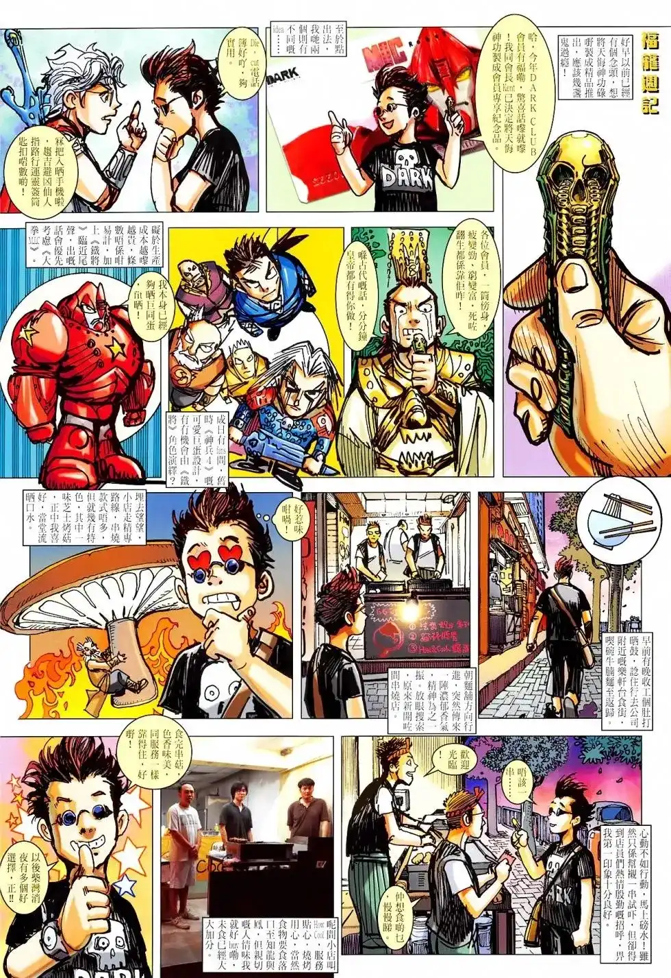 《铁将纵横2012》单行本 第165卷 第35页