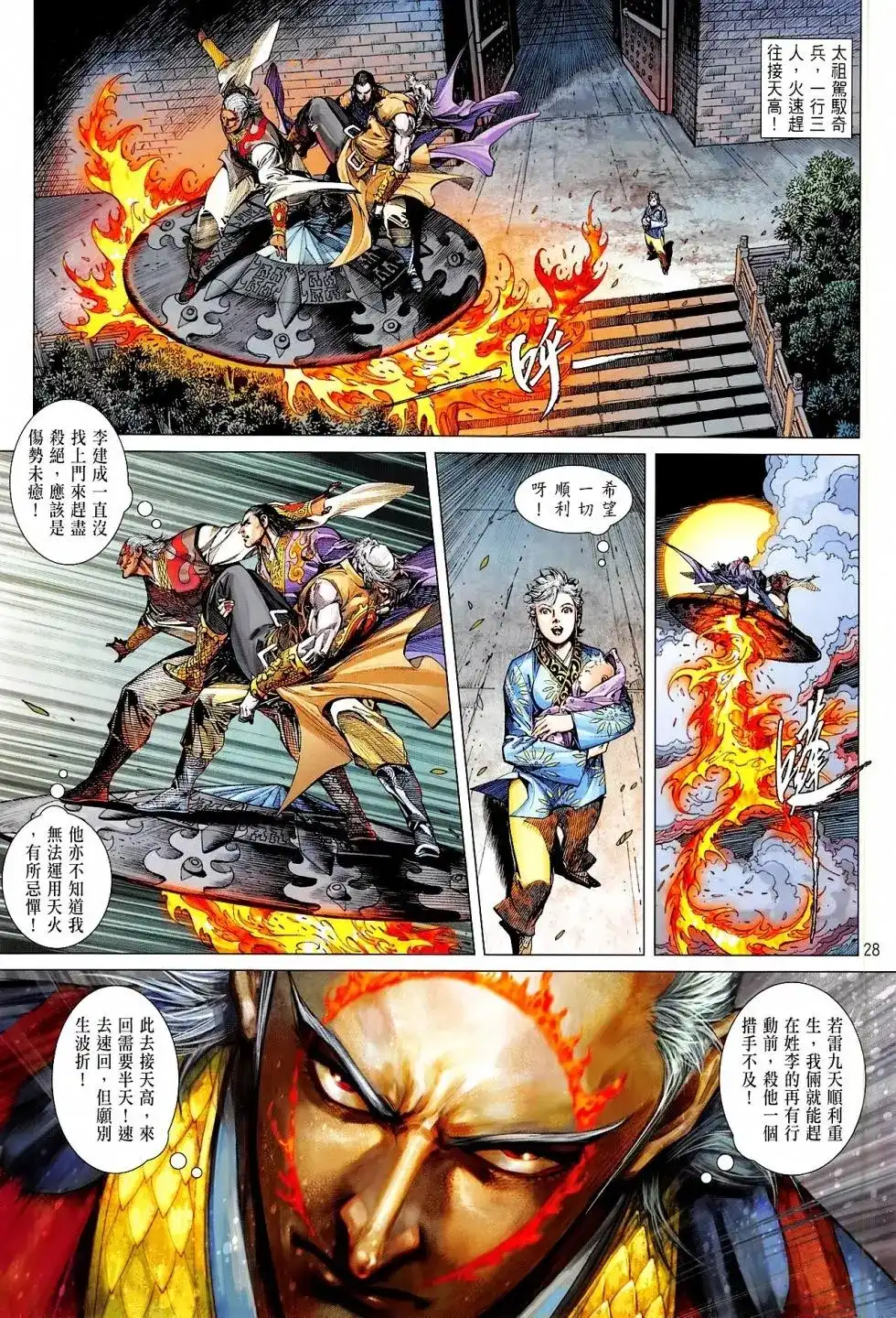 《铁将纵横2012》单行本 第165卷 第28页