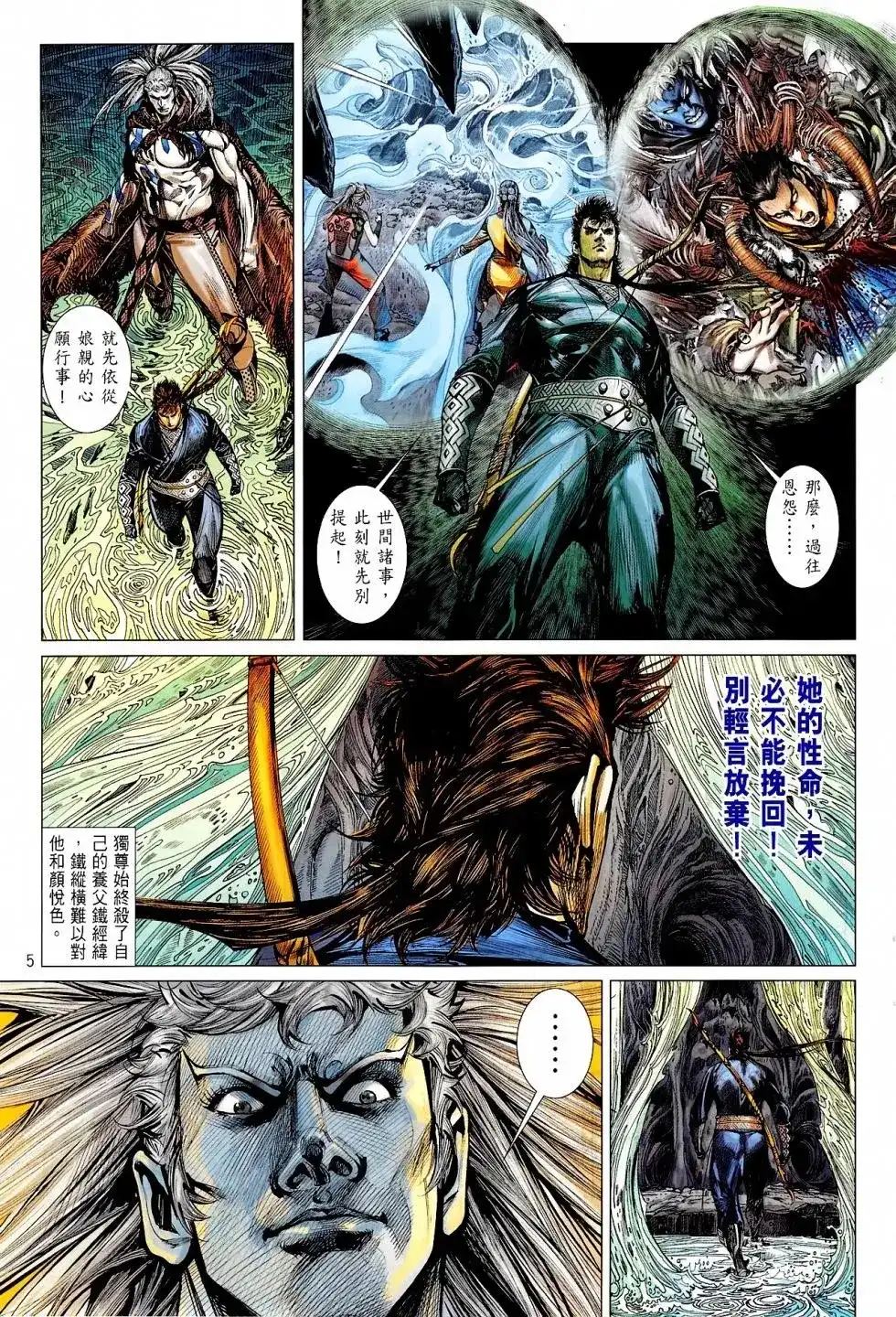 《铁将纵横2012》单行本 第165卷 第5页