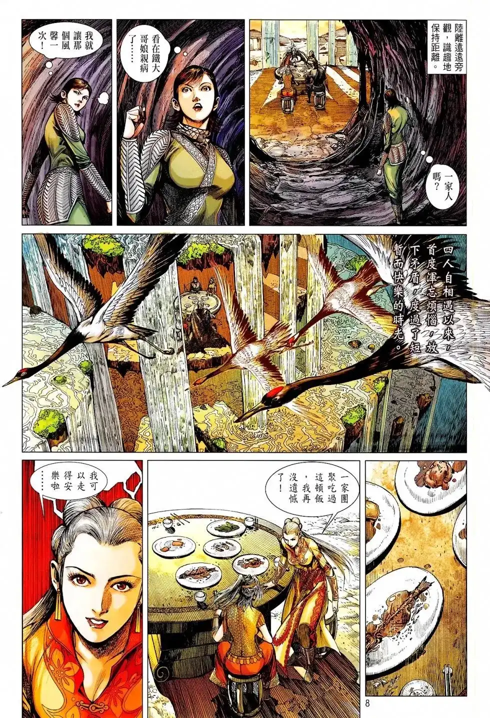 《铁将纵横2012》单行本 第165卷 第8页