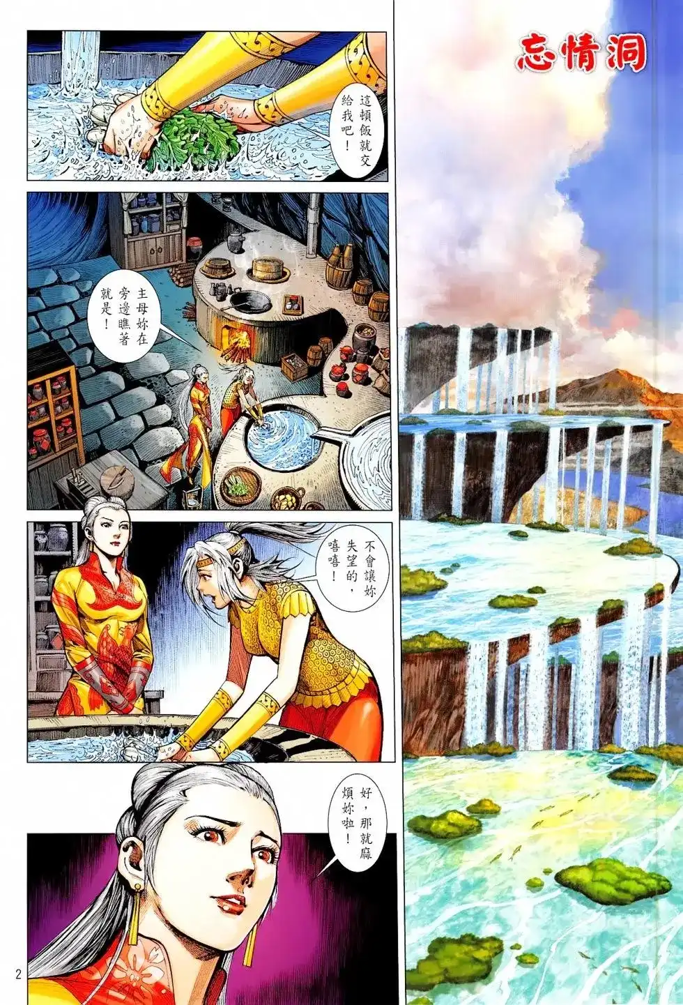 《铁将纵横2012》单行本 第165卷 第2页