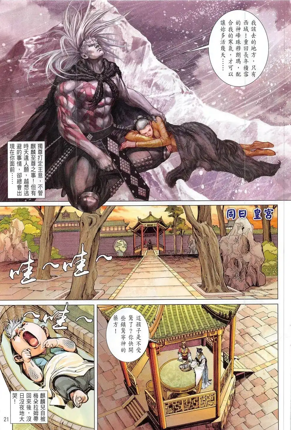 《铁将纵横2012》单行本 第179卷 第21页