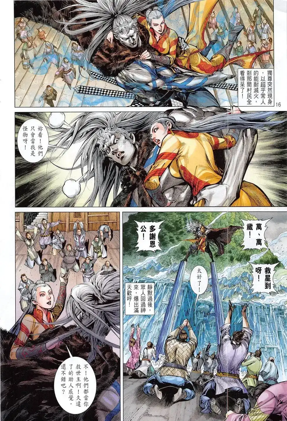 《铁将纵横2012》单行本 第179卷 第16页