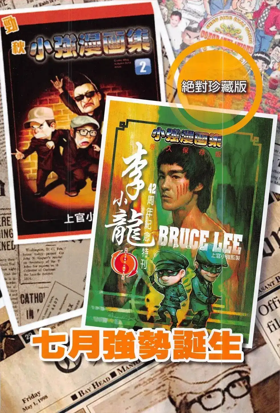 《铁将纵横2012》单行本 第179卷 第34页