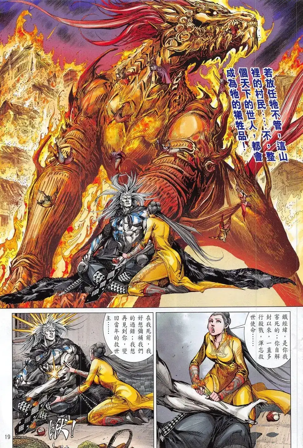 《铁将纵横2012》单行本 第179卷 第19页